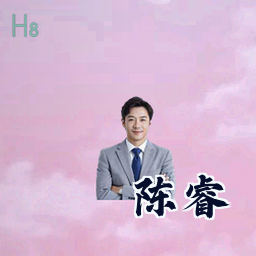 陈睿